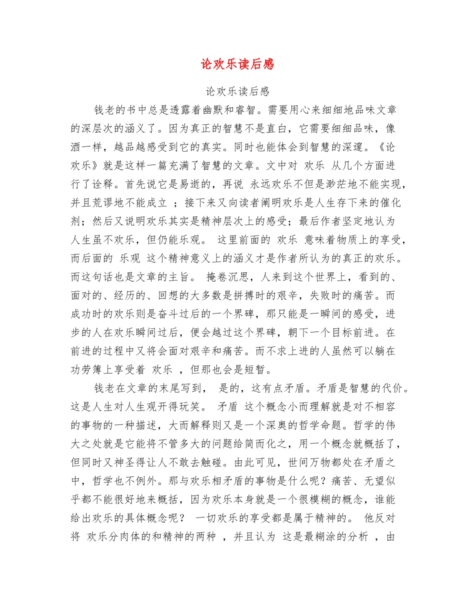 论快乐读后感_第1页