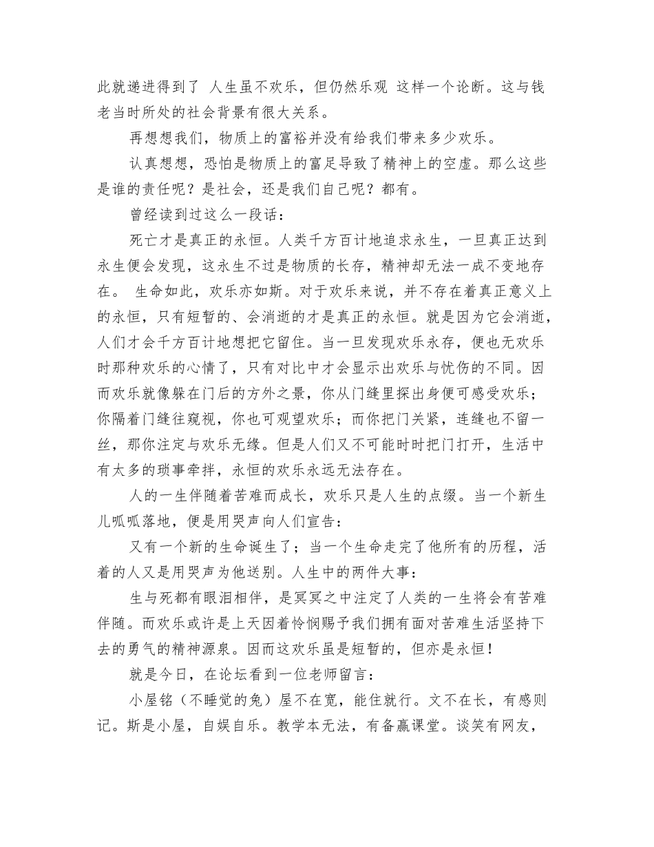 论快乐读后感_第2页