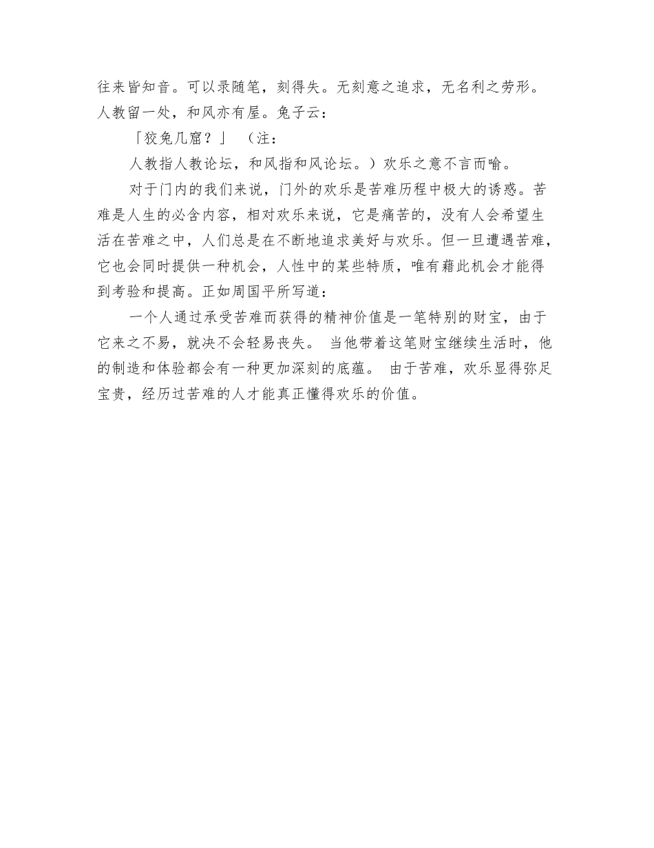 论快乐读后感_第3页