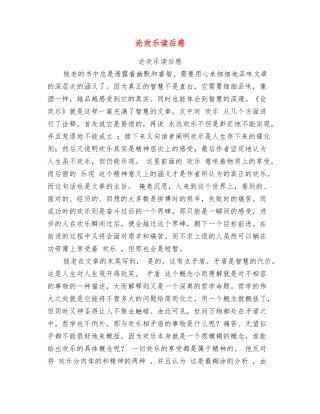 论快乐读后感