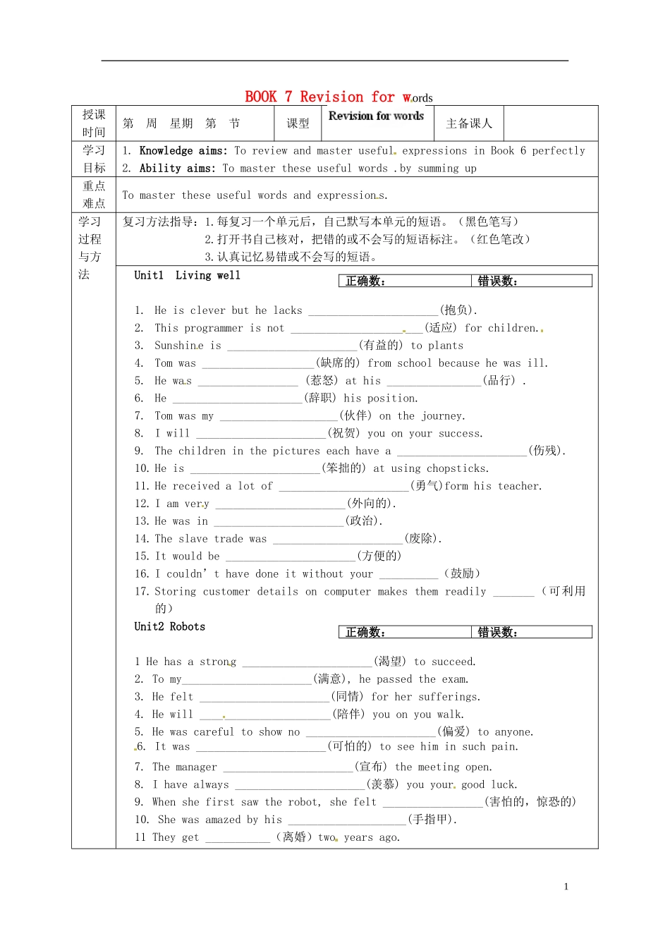 陕西省西安交大阳光中学高中英语 Revision for words导学案（学生版）新人教版选修7_第1页
