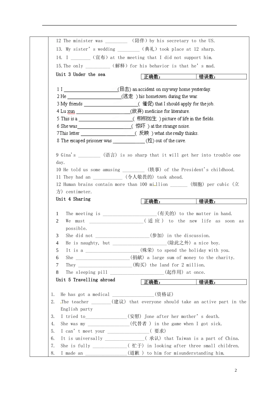 陕西省西安交大阳光中学高中英语 Revision for words导学案（学生版）新人教版选修7_第2页