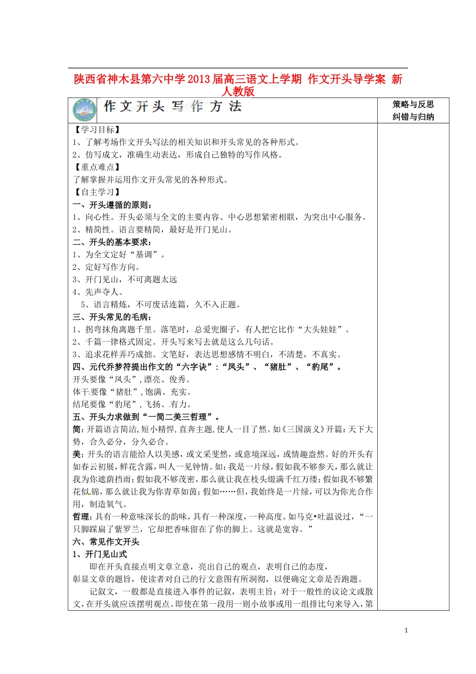 陕西省神木县第六中学2013届高三语文上学期 作文开头导学案 新人教版_第1页
