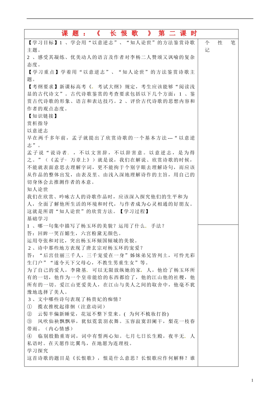 陕西省咸阳市泾阳县云阳中学高中语文 长恨歌导学案2 新人教版选修《中国古代诗歌散文欣赏》_第1页