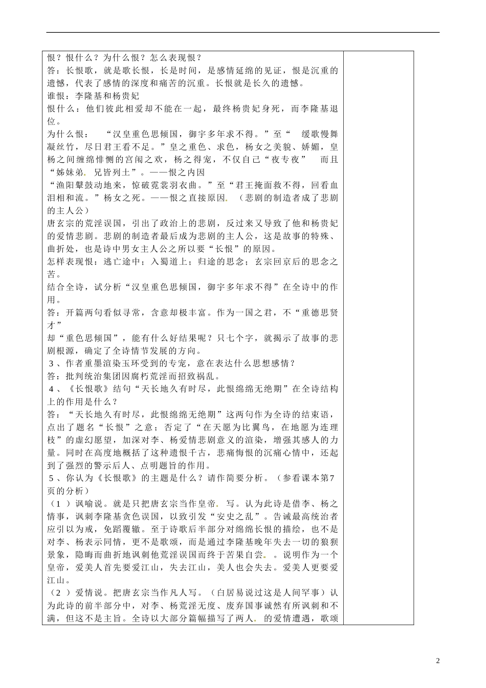 陕西省咸阳市泾阳县云阳中学高中语文 长恨歌导学案2 新人教版选修《中国古代诗歌散文欣赏》_第2页