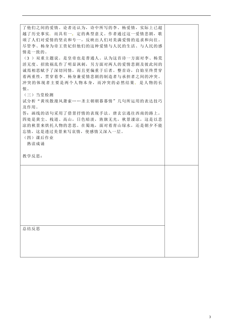 陕西省咸阳市泾阳县云阳中学高中语文 长恨歌导学案2 新人教版选修《中国古代诗歌散文欣赏》_第3页