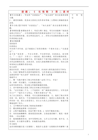陕西省咸阳市泾阳县云阳中学高中语文 长恨歌导学案2 新人教版选修《中国古代诗歌散文欣赏》