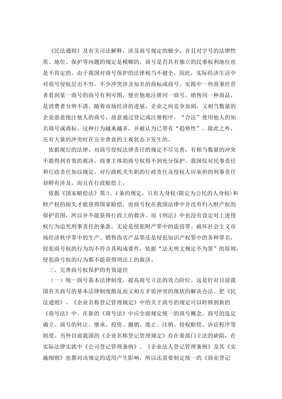论我国商号权的法律保护_第3页