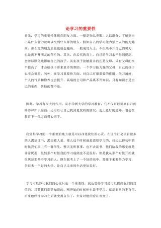 论学习的重要性