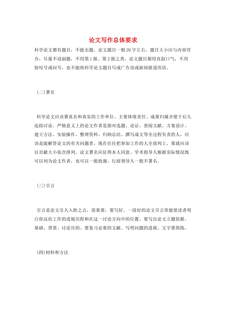 论文写作总体要求_第1页
