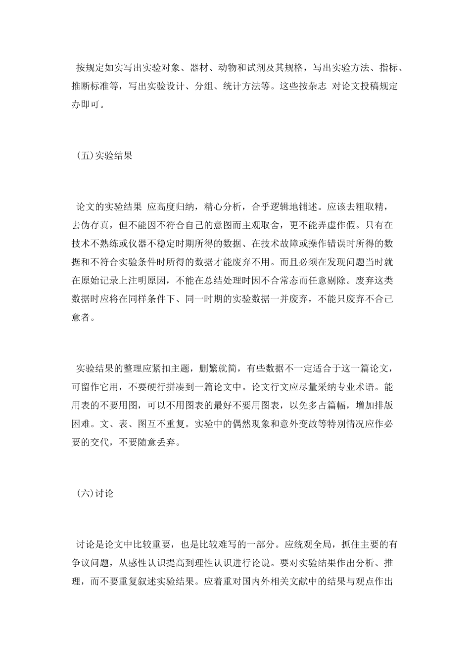 论文写作总体要求_第2页