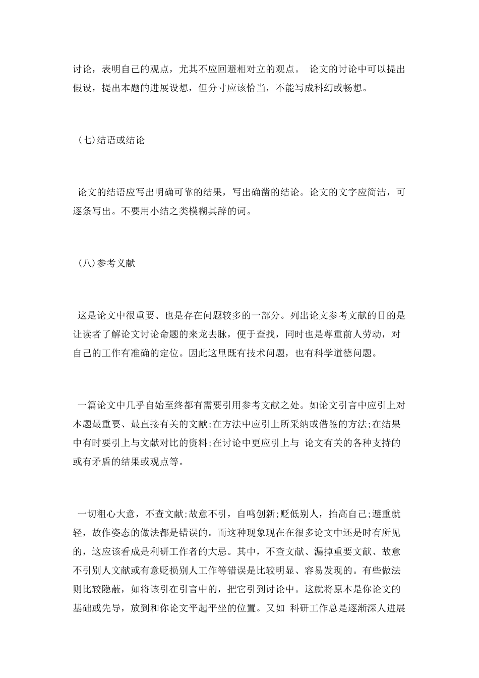 论文写作总体要求_第3页
