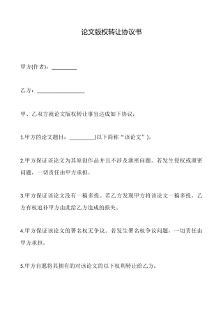 论文版权转让协议书