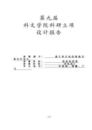 论文基于单片机的智能台灯设计