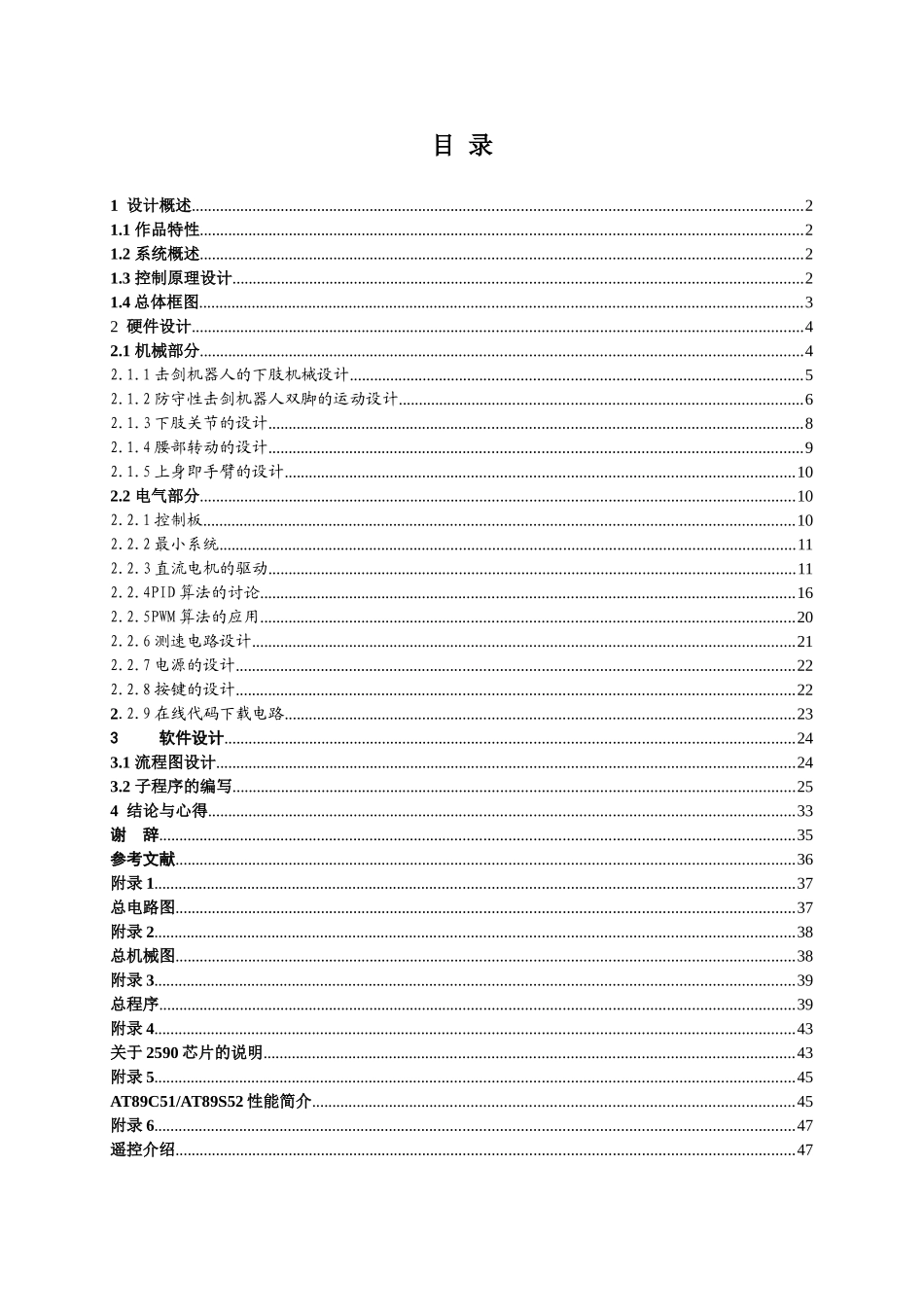 论文基于单片机的击剑比赛防守性机器人系统设计在制作_第3页