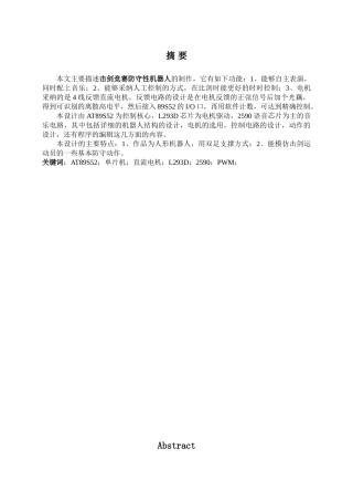 论文基于单片机的击剑比赛防守性机器人系统设计在制作