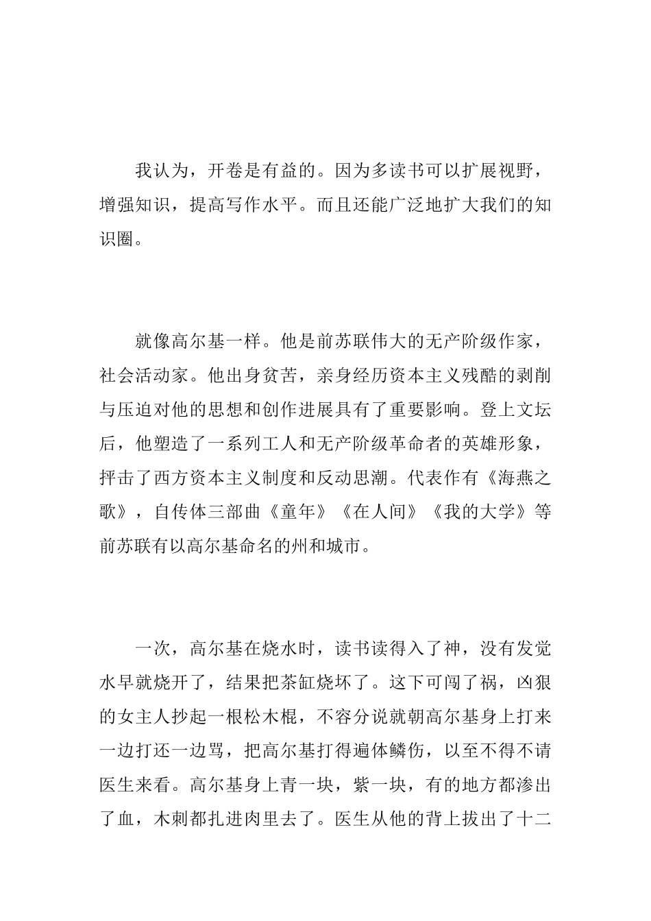 论开卷有益初一议论文500字_第3页