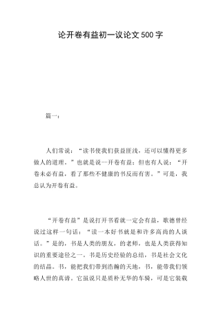 论开卷有益初一议论文500字