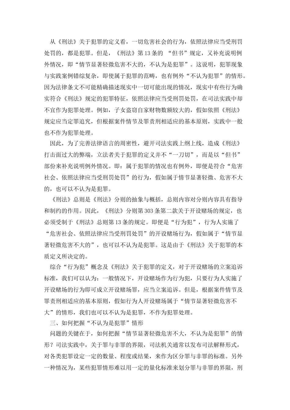 论开设赌场案的立案追诉标准_第2页