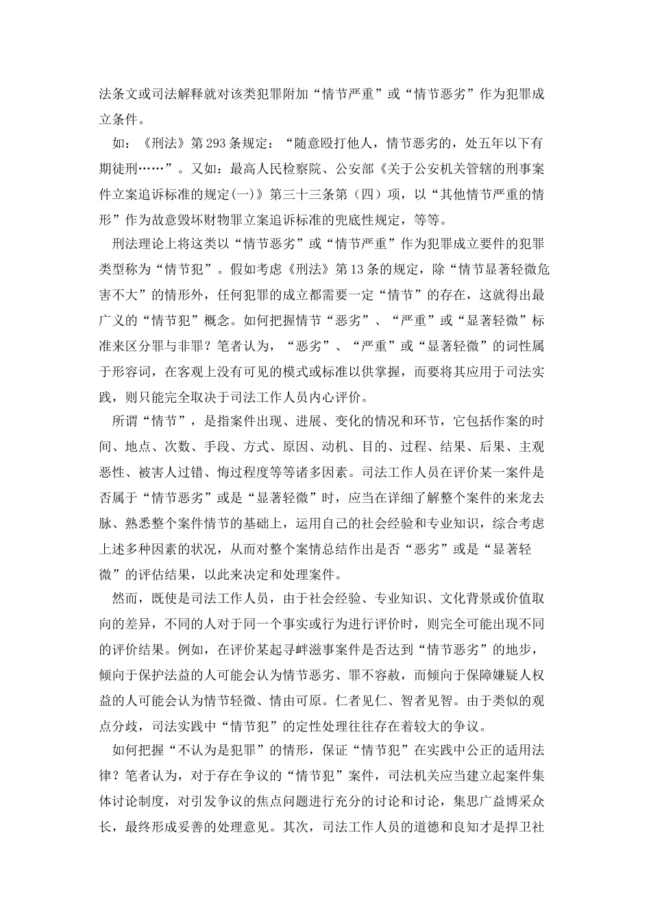 论开设赌场案的立案追诉标准_第3页