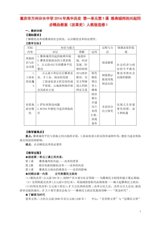 重庆市万州分水中学2014年高中历史 第一单元第1课 雅典城邦的兴起同步精品教案（改革史）人教版选修1