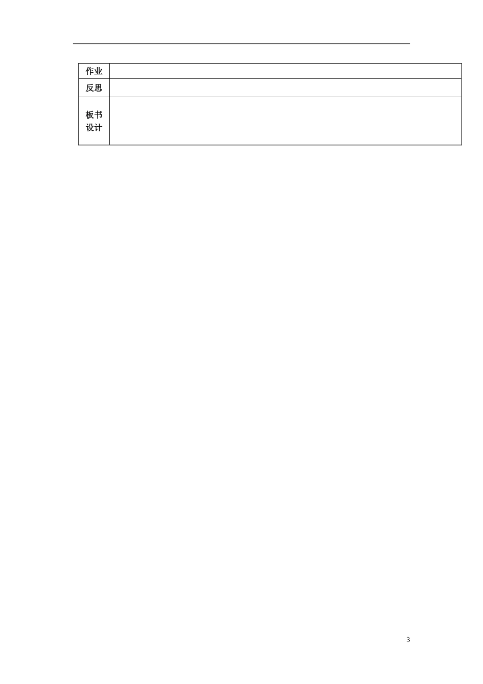 陕西省西安交大阳光中学高中英语 Unit 1 Festivals around the world Grammar导学案（教师版）新人教版必修3_第3页