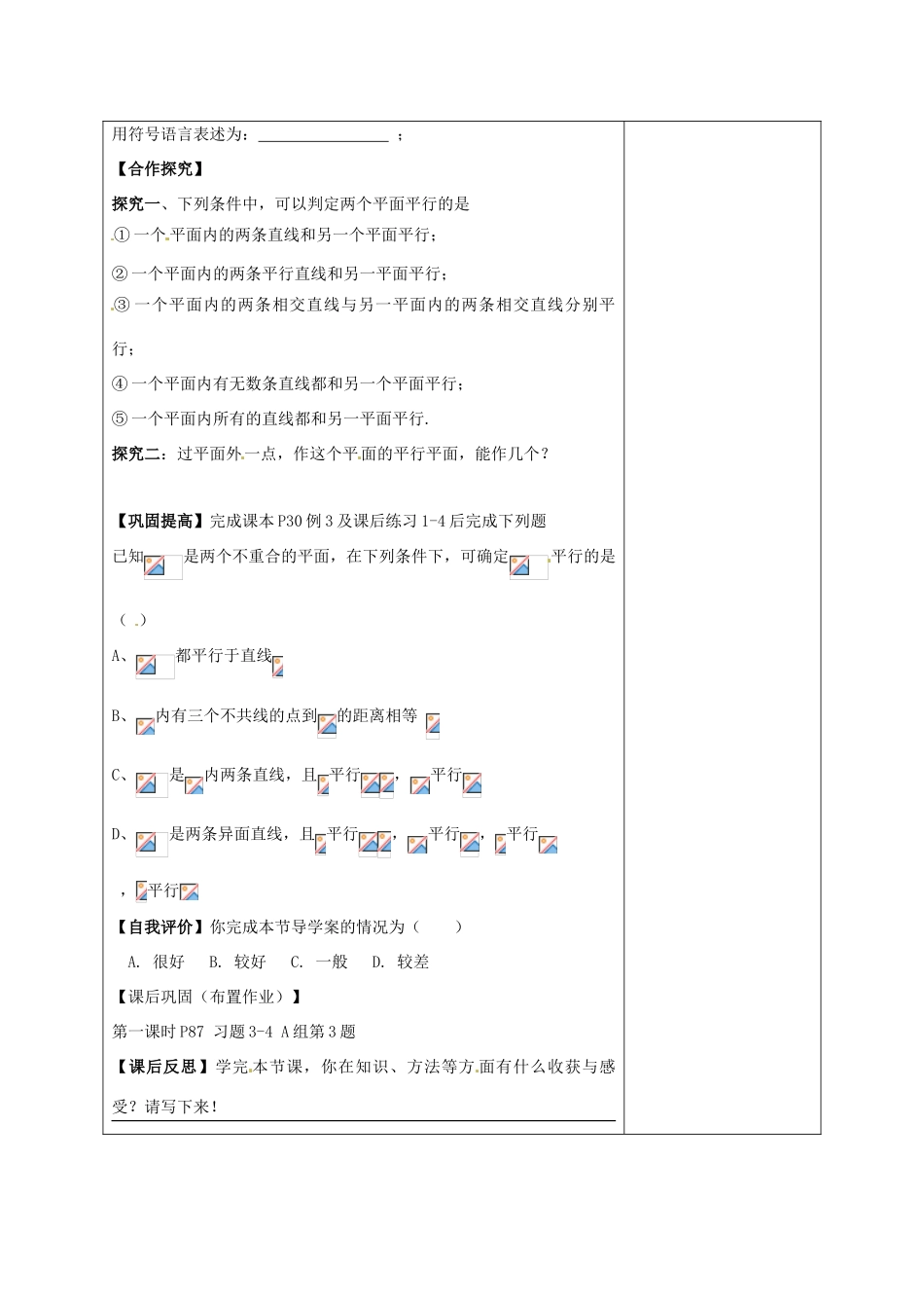 陕西省延长县中学高一数学 面面平行判定导学案_第2页