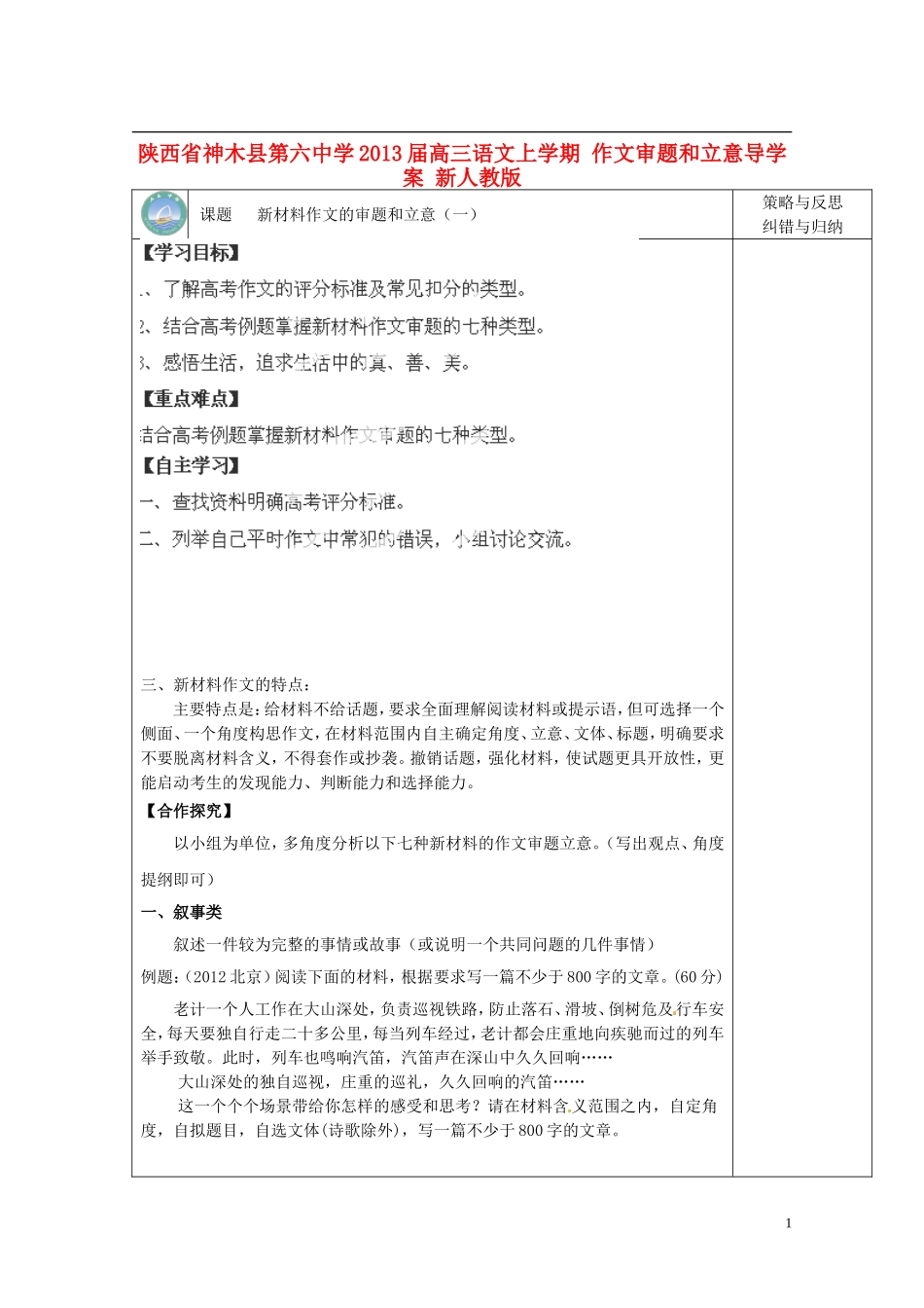 陕西省神木县第六中学2013届高三语文上学期 作文审题和立意导学案 新人教版_第1页