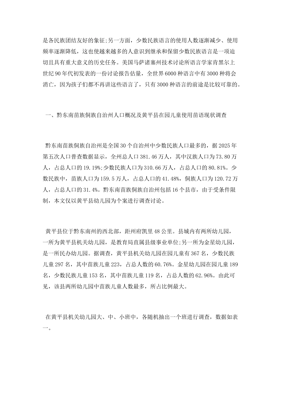 论文正文页码怎么设置_第2页
