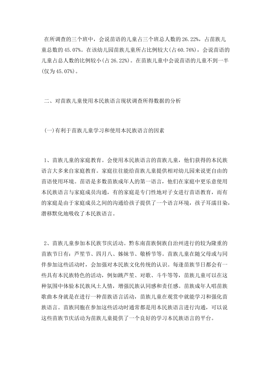 论文正文页码怎么设置_第3页