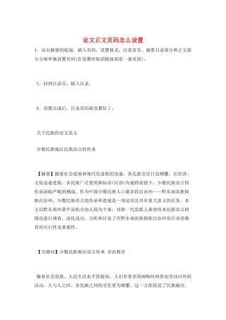 论文正文页码怎么设置
