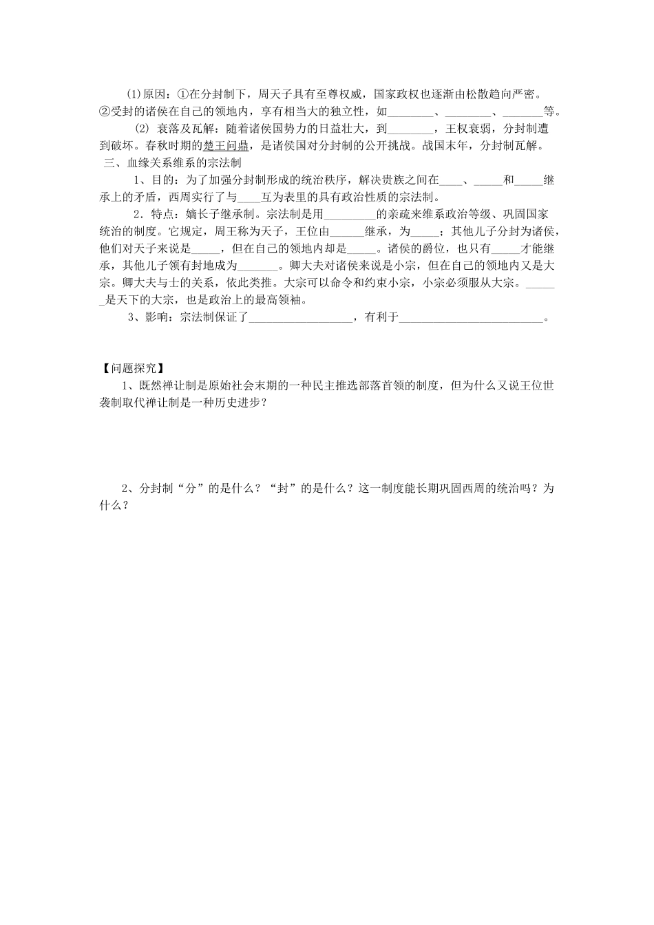 陕西省兴平市2013高一历史《第1课 夏、商、西周的政治制度》学案 新人教版_第2页