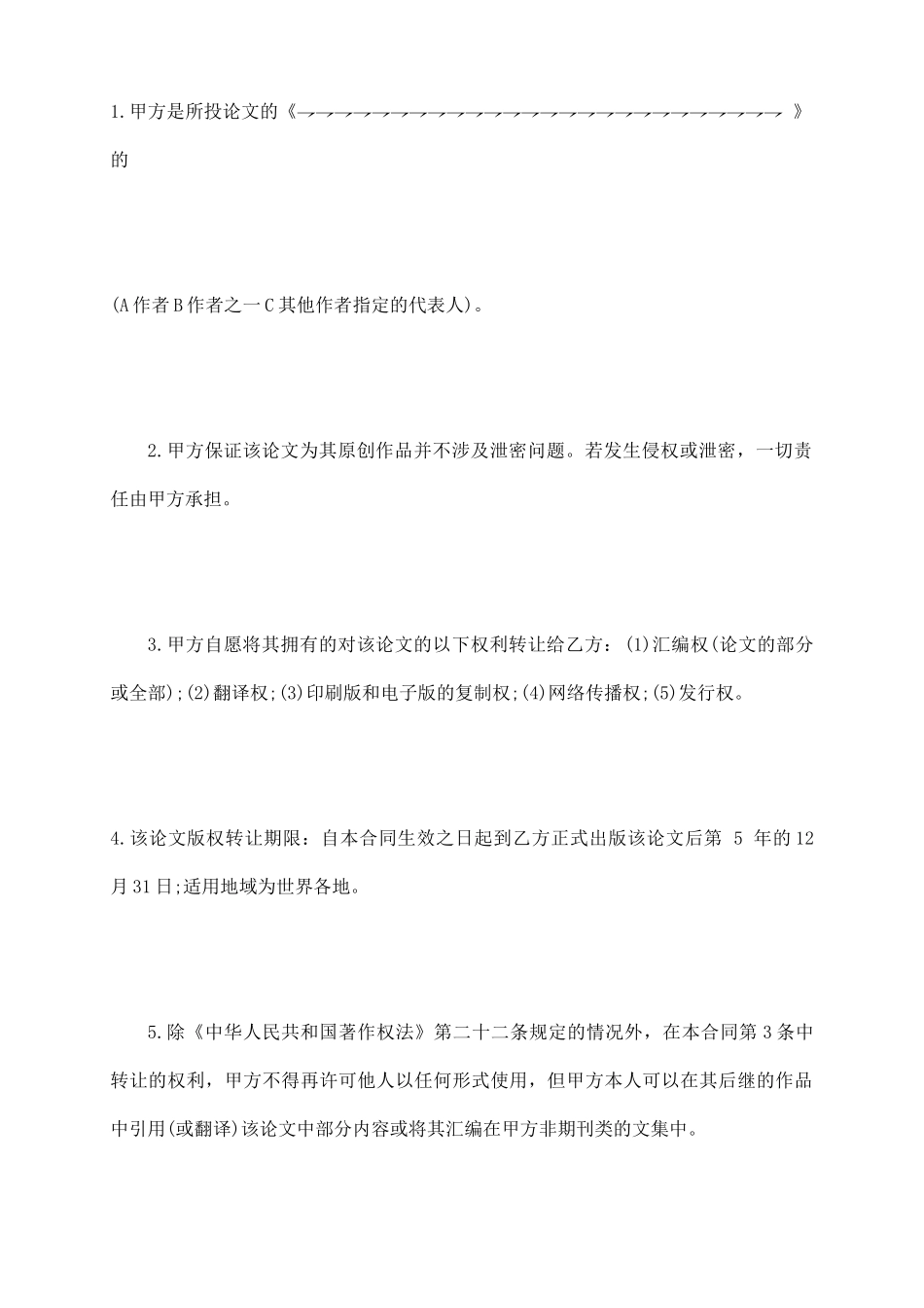 论文版权转让合同范本_第3页