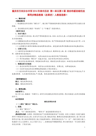 重庆市万州分水中学2014年高中历史 第一单元第2课 除旧布新的梭伦改革同步精品教案（改革史）人教版选修1