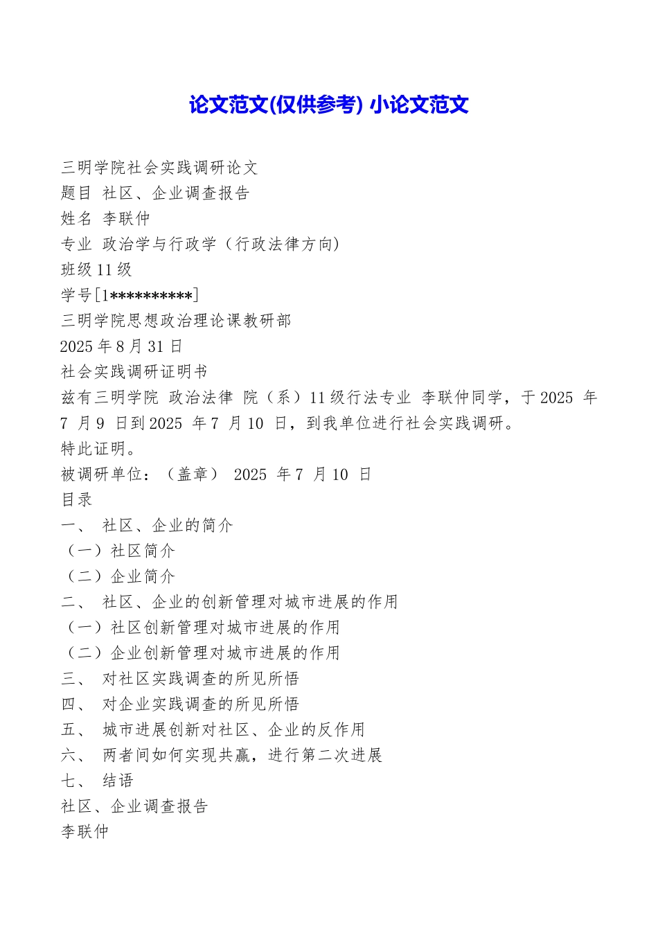 论文范文小论文范文_第1页
