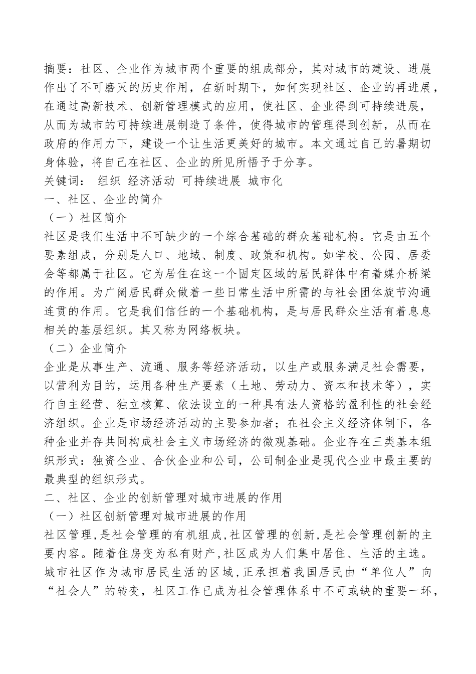 论文范文小论文范文_第2页