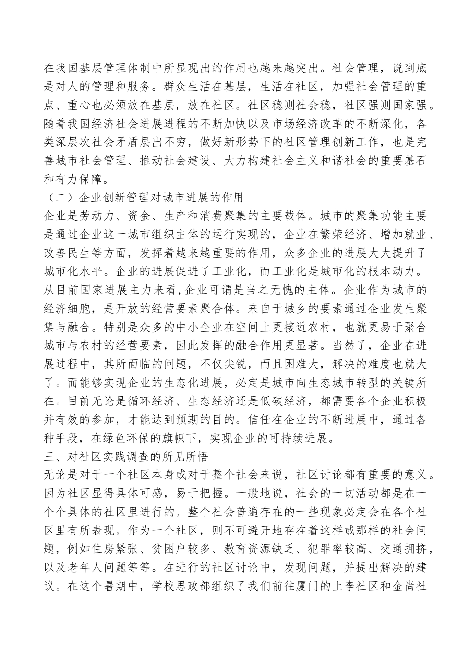 论文范文小论文范文_第3页