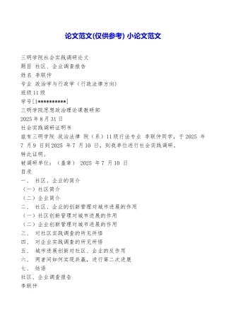 论文范文小论文范文