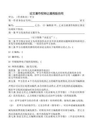论文著作权转让合同