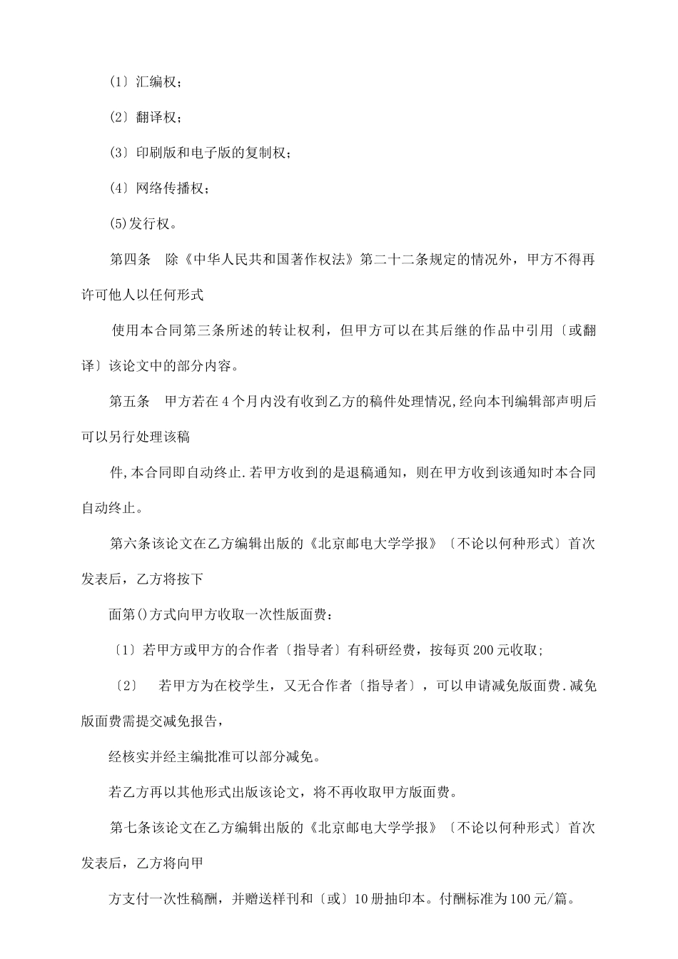 论文著作权转让合同_第3页