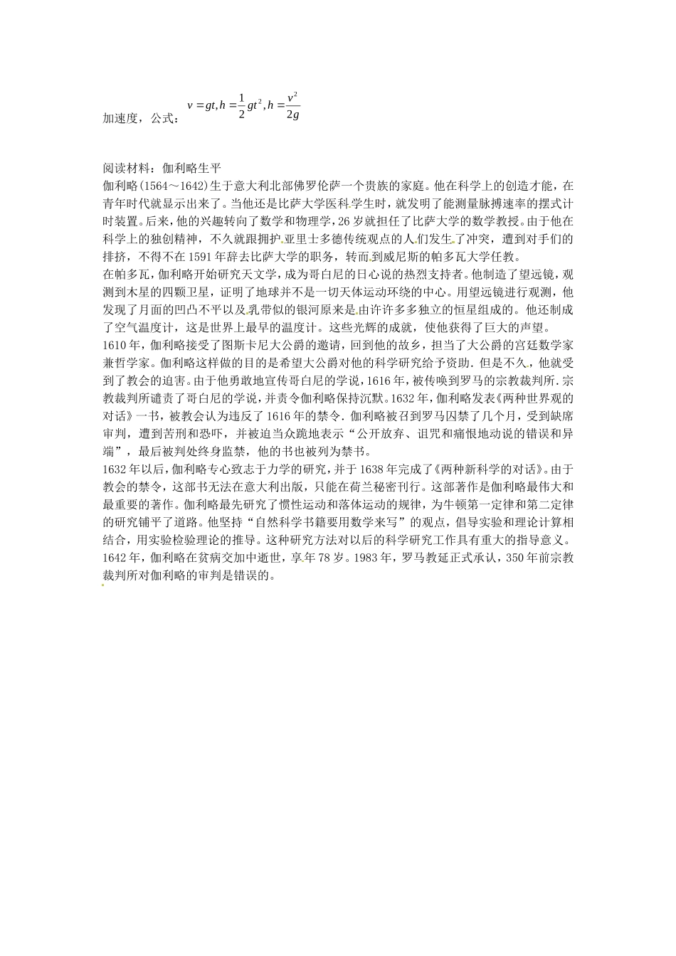 陕西省神木县第六中学2014高中物理 2.2 自由落体运动的规律学案 沪科版必修1_第3页
