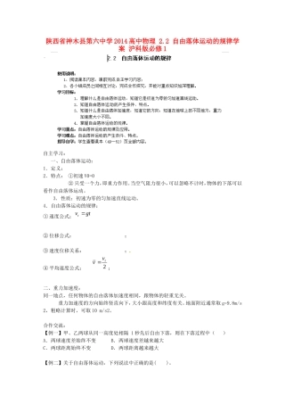 陕西省神木县第六中学2014高中物理 2.2 自由落体运动的规律学案 沪科版必修1