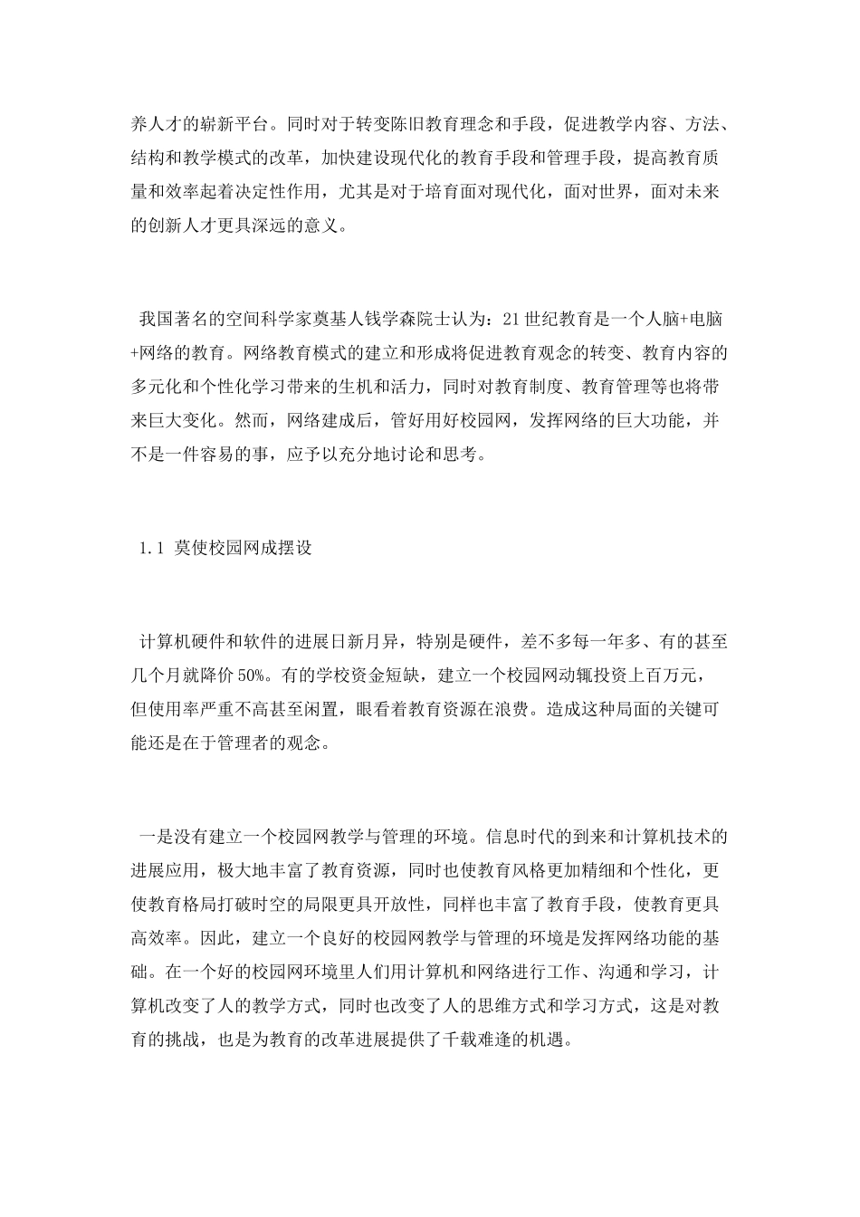 论校园网的建设和管理_第2页