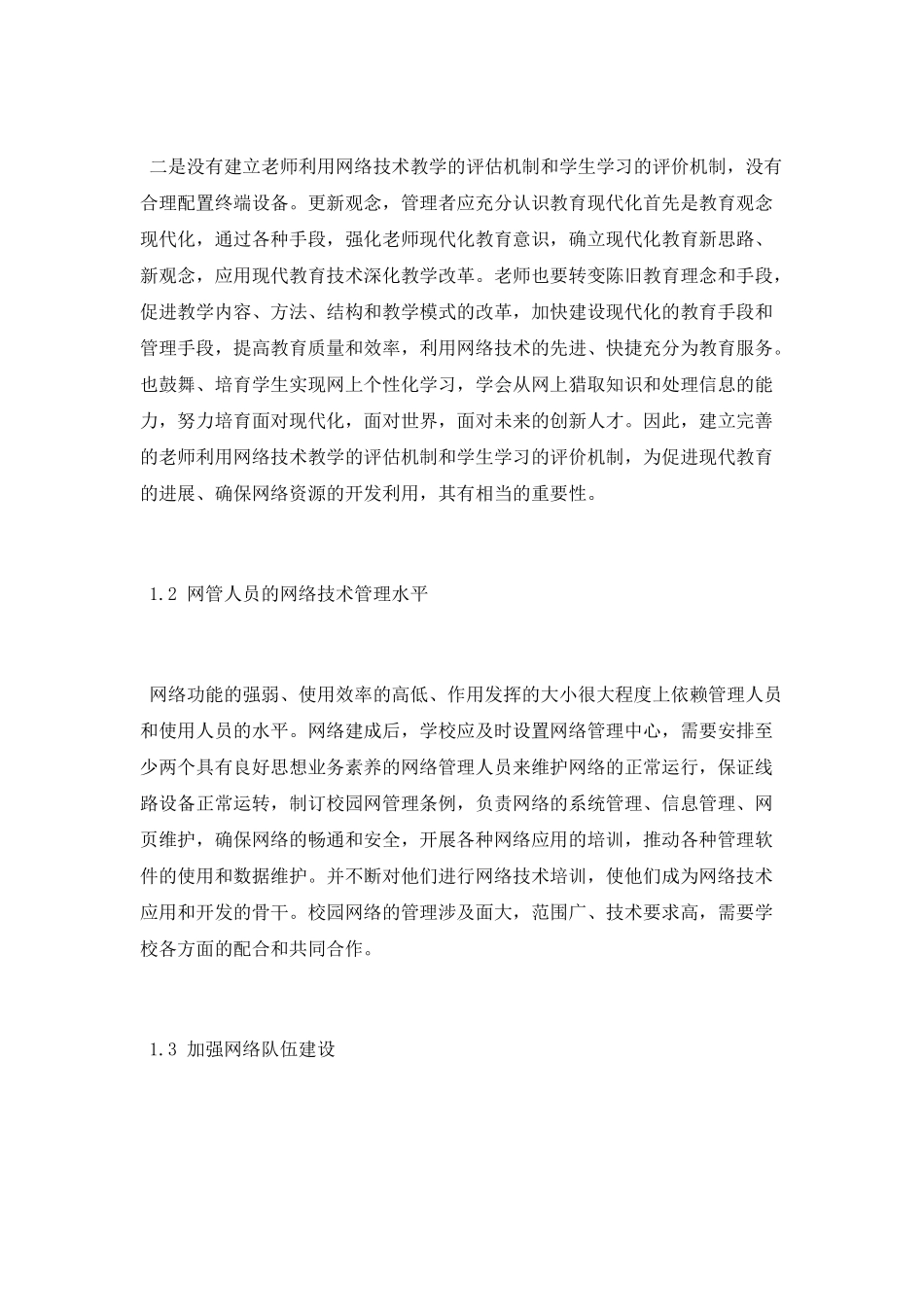 论校园网的建设和管理_第3页