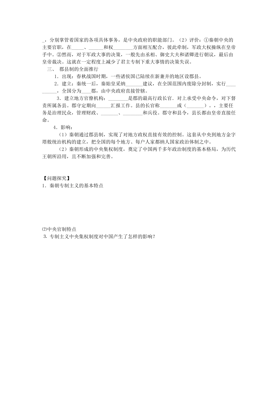 陕西省兴平市2013高一历史《第2课 秦朝中央集权制度的形成》学案 新人教版_第2页