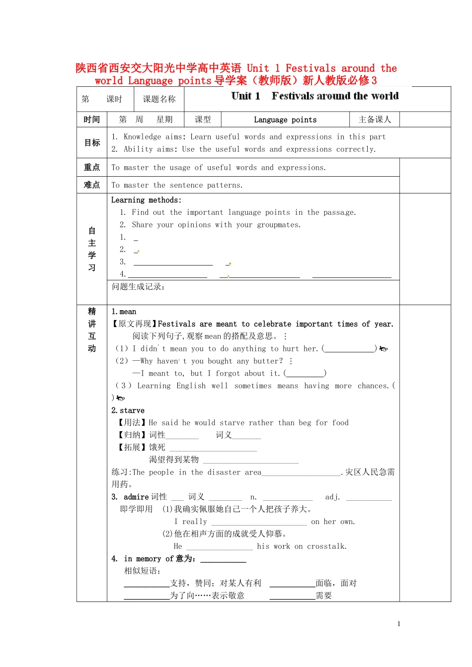 陕西省西安交大阳光中学高中英语 Unit 1 Festivals around the world Language points导学案（教师版）新人教版必修3_第1页