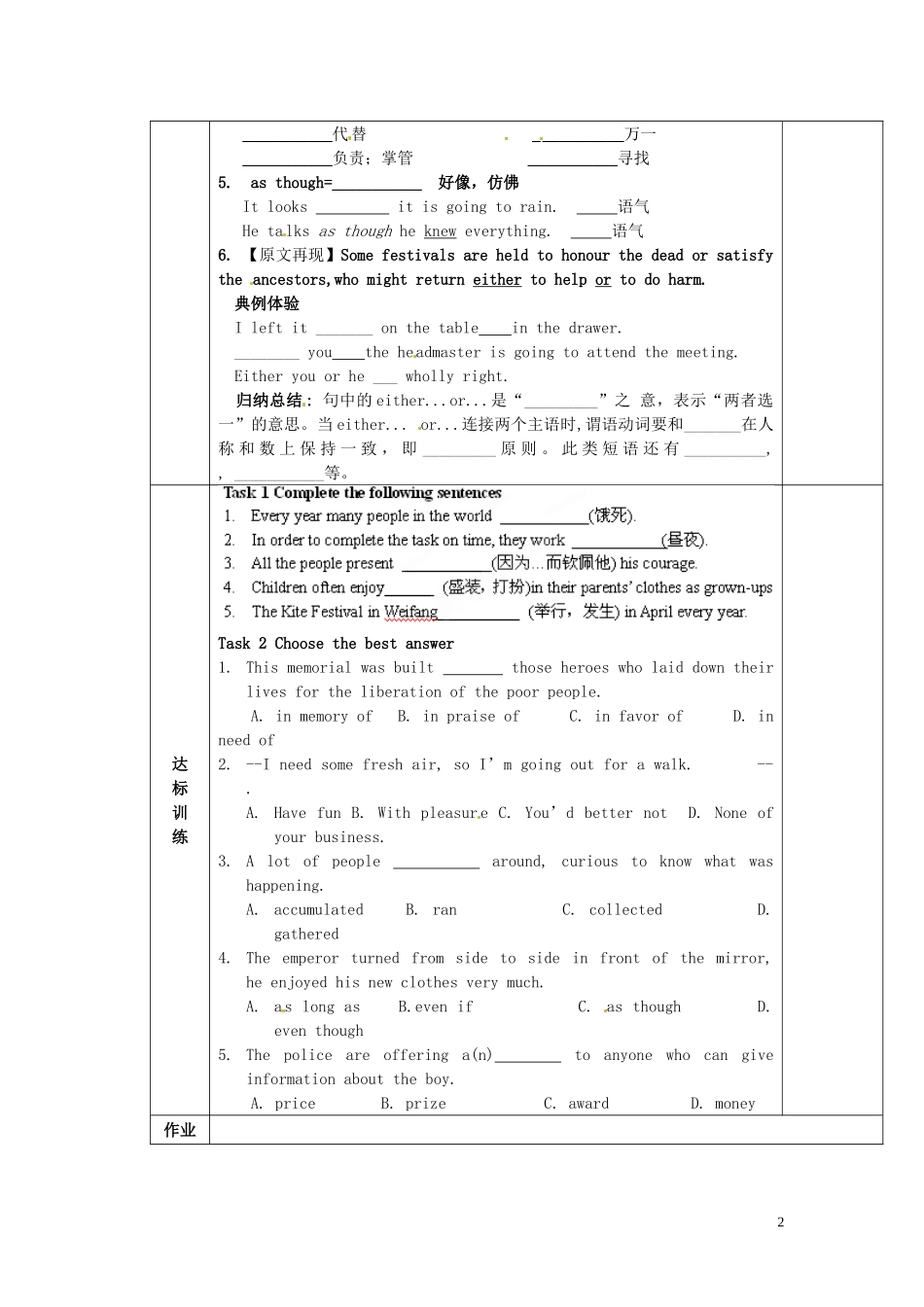 陕西省西安交大阳光中学高中英语 Unit 1 Festivals around the world Language points导学案（教师版）新人教版必修3_第2页