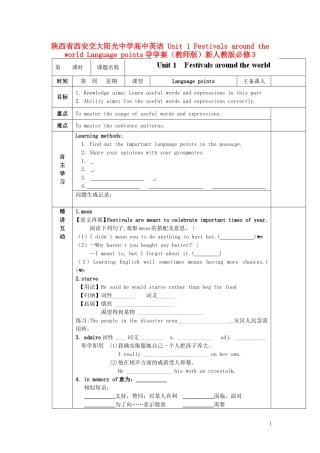 陕西省西安交大阳光中学高中英语 Unit 1 Festivals around the world Language points导学案（教师版）新人教版必修3
