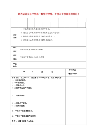 陕西省延长县中学高一数学 平面与平面垂直的判定2导学案