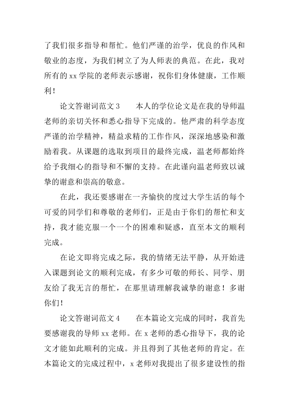 论文答谢词范文五篇_第2页